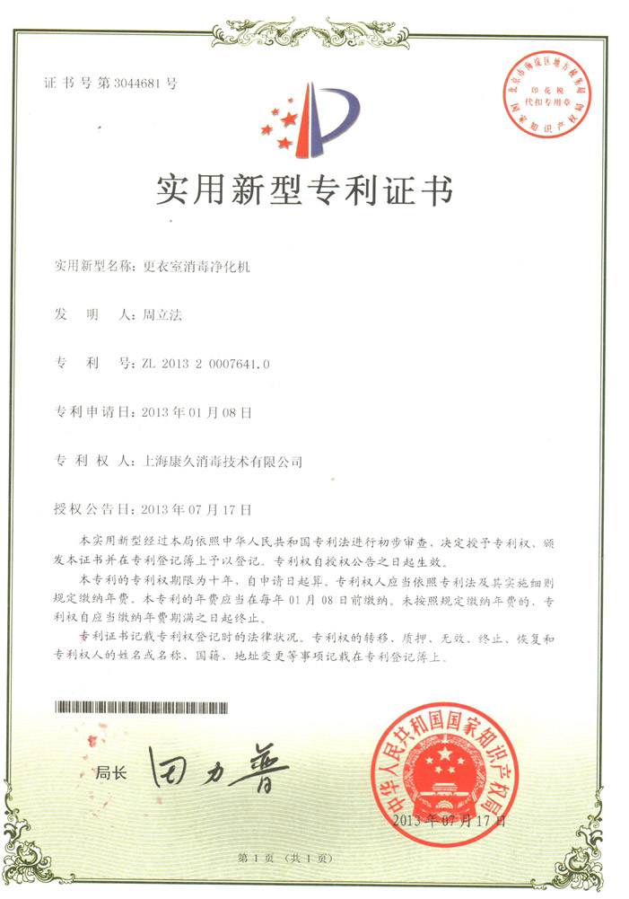 “保定康久专利证书3