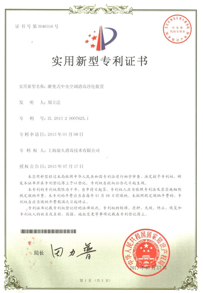 “保定康久专利证书4