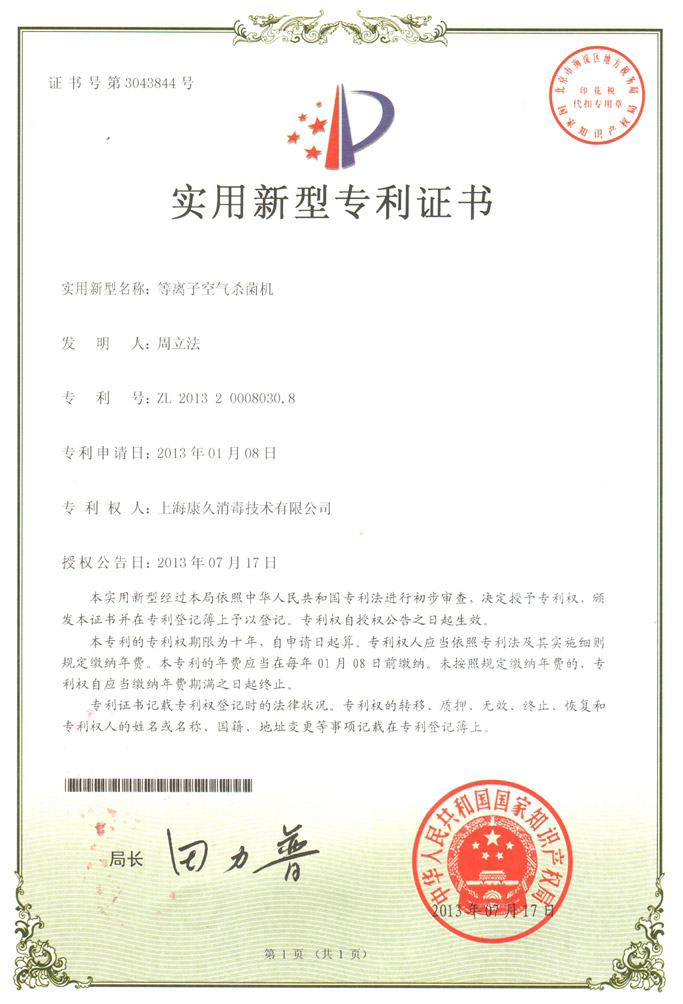 “保定康久专利证书6